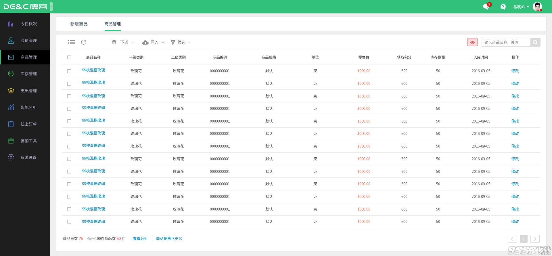 德客会员管理系统