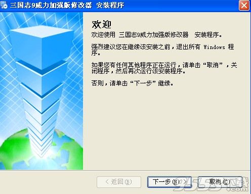 三国志9威力加强版修改器