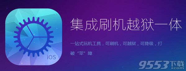 XY刷机助手Mac版