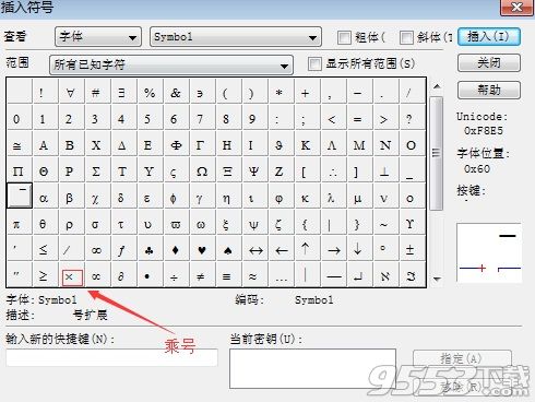 详解mathtype编辑乘号除号的技巧