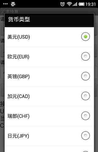 货币兑换APP下载-货币兑换安卓版下载v5.6.0图3