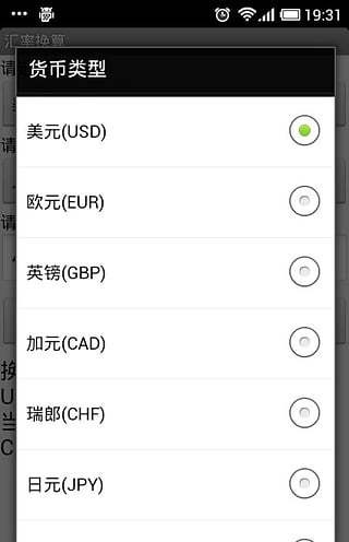 货币兑换截图3