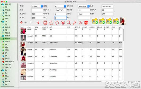 移联进销存Mac版