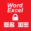 office簽名與加密 32位/64位 2017最新免費(fèi)版