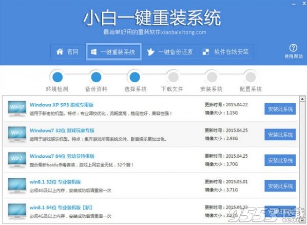 小白一键重装系统