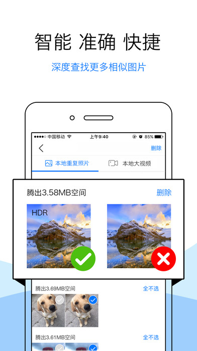 iphone清理君下载-清理君APPIOS版下载v1.6图1