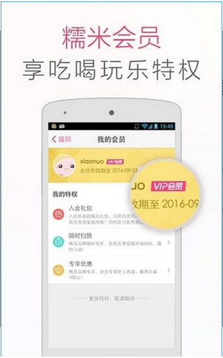 百度糯米app手机客户端下载-百度糯米最新安卓版下载v7.1.0图4