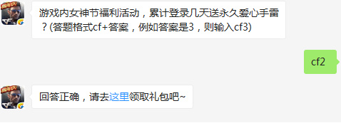 游戏内女神节福利活动，累计登录几天送永久爱心手雷？cf手游2017年3月9日每日一题