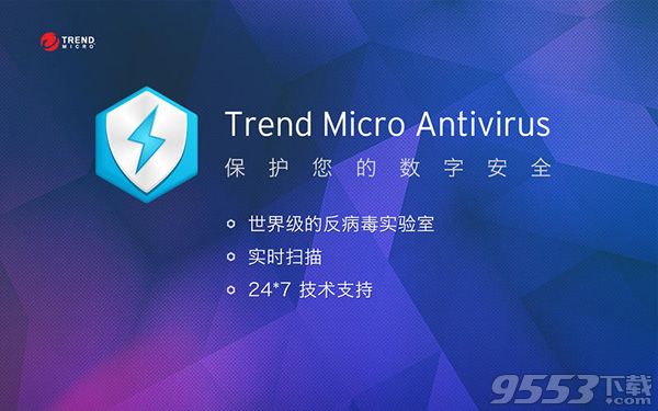 Trend Micro Antivirus Mac版