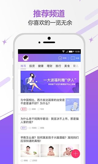 伊人APP下载-伊人「女性社交」安卓版下载v1.0图1