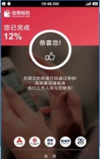 信用錢包手機安卓版截圖1
