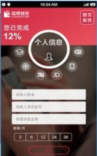 信用錢包手機安卓版截圖3