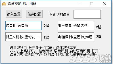 语音释放技能