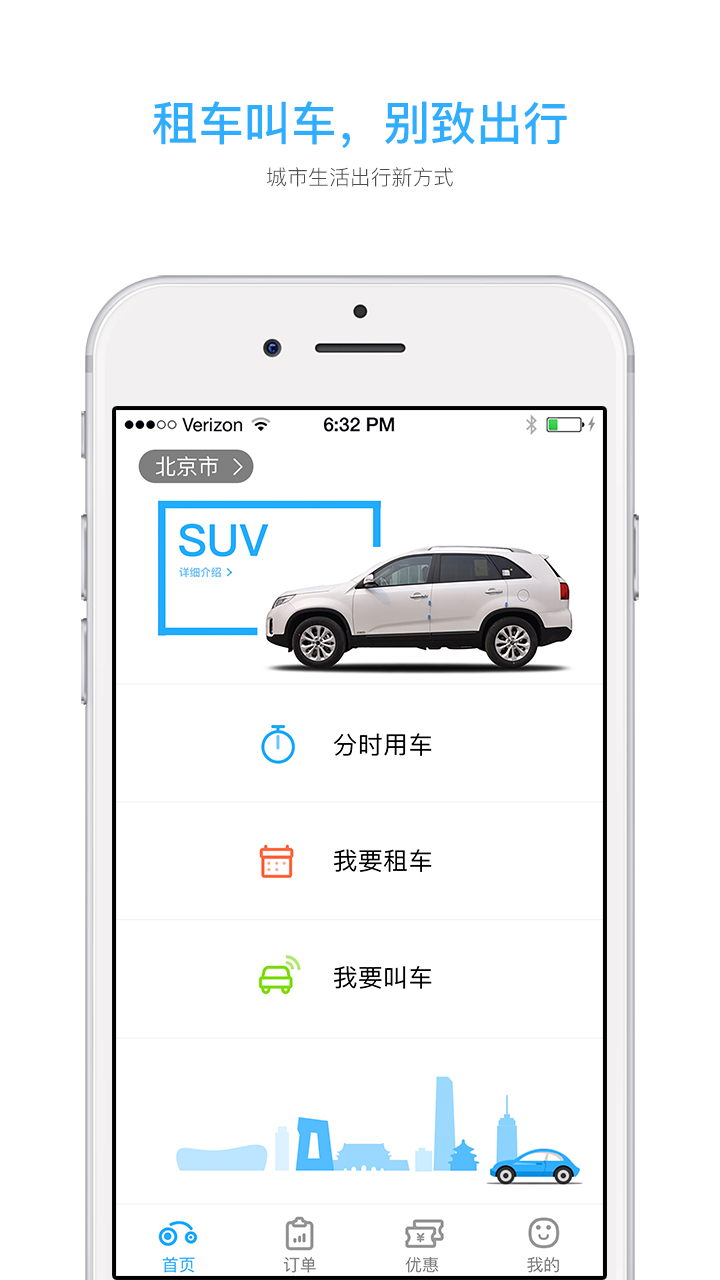 车来也出行APP官方手机版下载-车来也出行「专车管家」最新安卓版下载v1.0.3图5