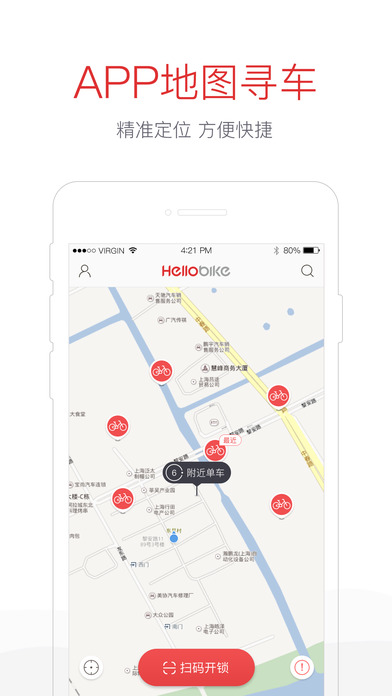 哈罗公共自行车app下载-哈罗单车ios版下载v3.7.0图2