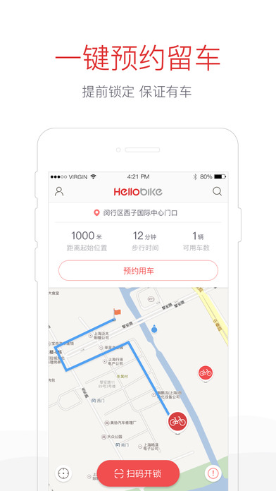 哈罗公共自行车app下载-哈罗单车ios版下载v3.7.0图3