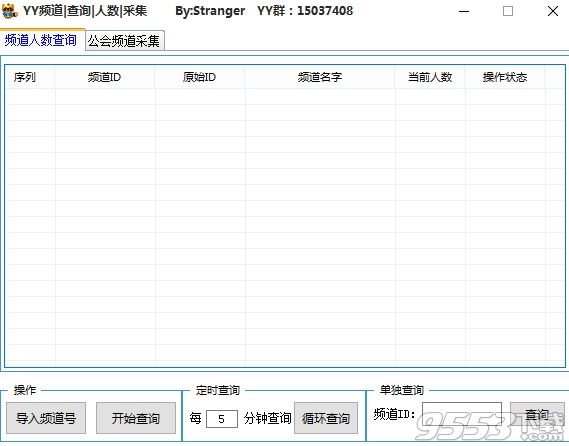 星辰歪歪頻道查詢采集工具