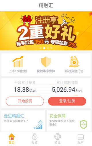 精融汇APP官网下载-精融汇iOs版下载v2.2.0图2