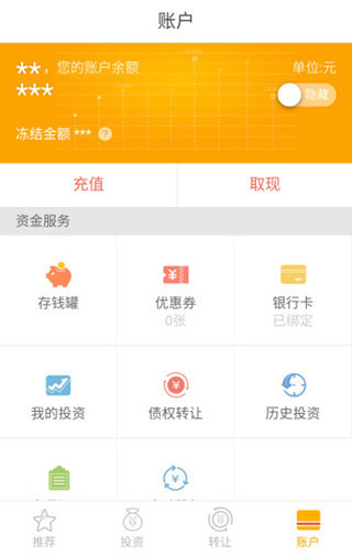 精融汇APP官网下载-精融汇iOs版下载v2.2.0图3