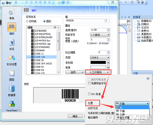 codesoft條碼設(shè)計(jì)軟件如何隱藏?cái)?shù)據(jù)源