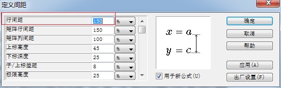 介绍mathtype调整公式行间距的技巧