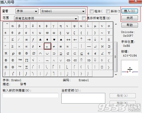 详解mathtype编辑乘号除号的技巧