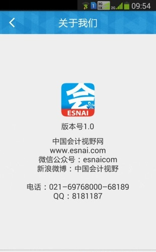 会计资讯APP手机客户端下载-会计资讯安卓版下载v1.5.1图1