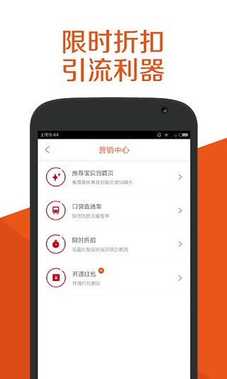 口袋购物卖家版截图4