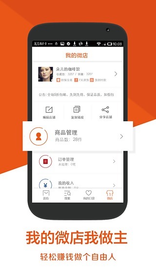 口袋购物卖家版截图2