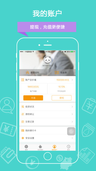 盼贷理财苹果版下载-盼贷理财iOS版下载v4.4.2图4