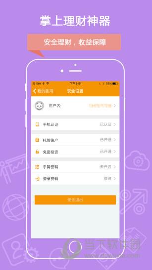 盼贷理财APP