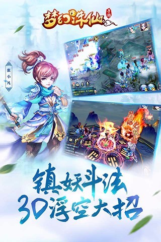 梦幻诛仙2手游版下载-梦幻诛仙2苹果版下载v1.5.0.5图2