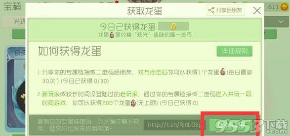 球球大作战龙蛋专属链接在哪里  怎么分享链接 分享龙蛋专属链接攻略