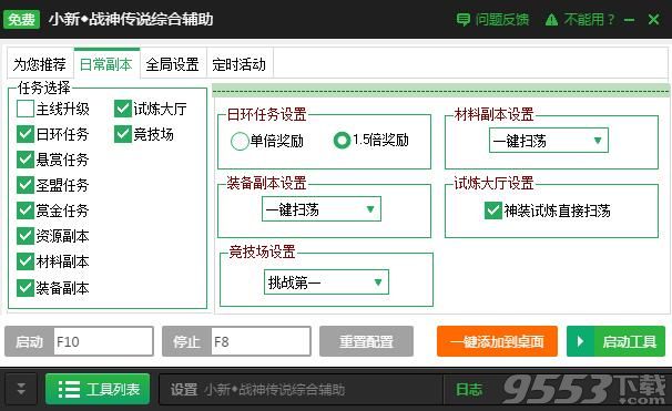 新浪战神传说自动主线任务辅助工具