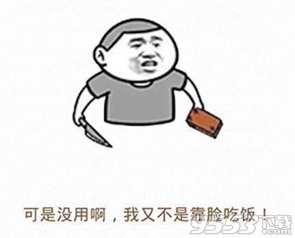 長得好看有什么用表情包