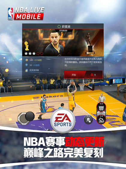 NBA LIVE中文版下载-NBA LIVE2017安卓版下载v2.3.00图2