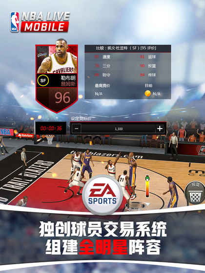 NBA LIVE中文版下载-NBA LIVE2017安卓版下载v2.3.00图5