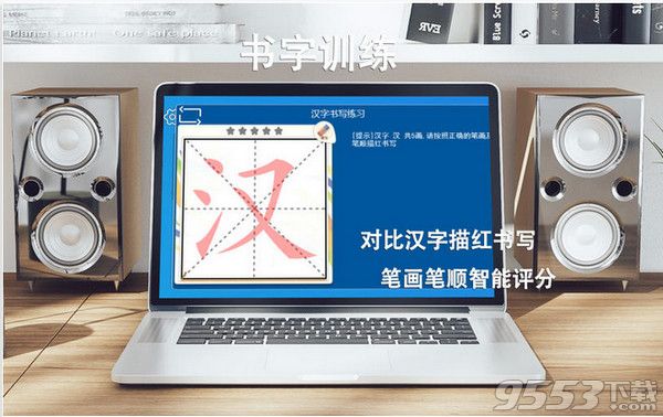 汉字书写练习 for Mac