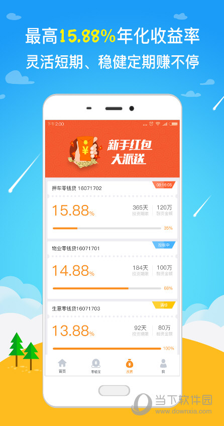 零錢罐APP