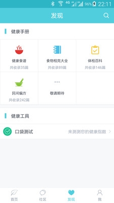 健康汇截图4