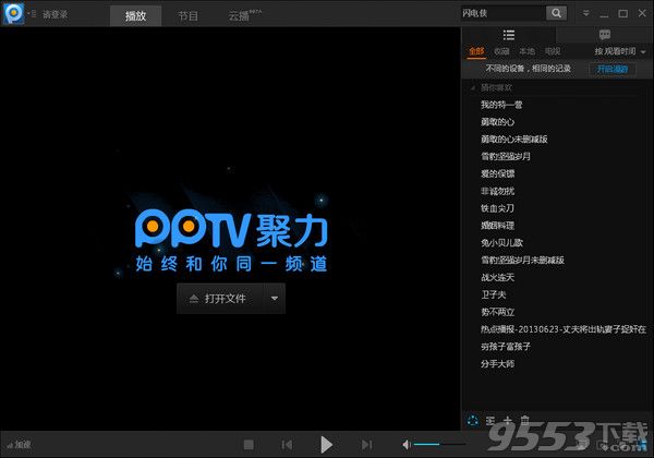 PPTV网络电视