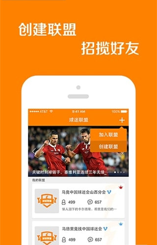 球迷联盟APP官网下载-球迷联盟手机安卓版下载v2.0.3图1