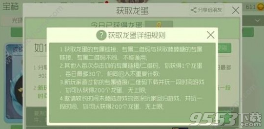 球球大作战刷棒棒糖龙蛋辅助软件下载|球球大