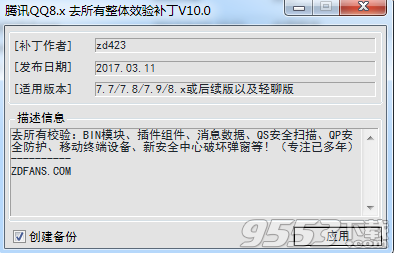 腾讯QQ8.x 去整体安全校验补丁