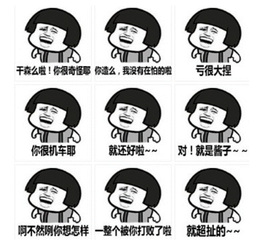台湾腔表情原图