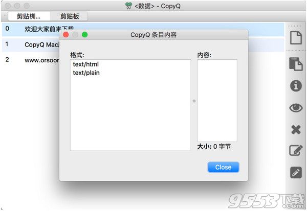 CopyQ Mac版
