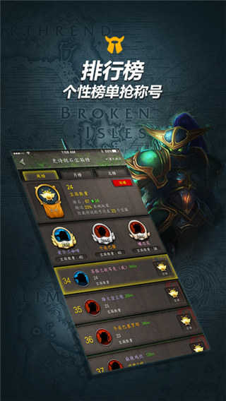 魔兽世界随身集合石app下载-魔兽世界随身集合石插件安卓版下载v1.0图2