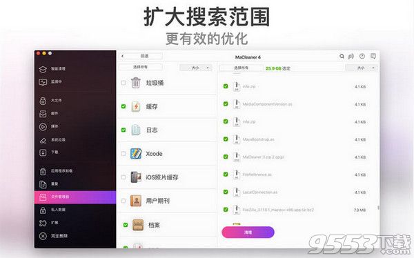 MaCleaner 4 Mac版