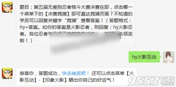 第五届无差别忍者格斗大赛决赛在即，点击哪一个菜单下的【决赛竞猜】即可直达竞猜页面？火影忍者3.18