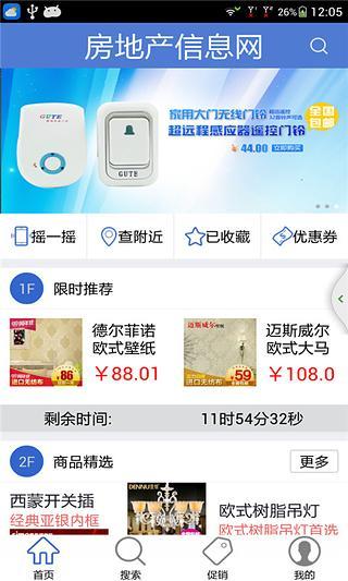 武汉市房地产市场信息网网签安卓版 V1.0